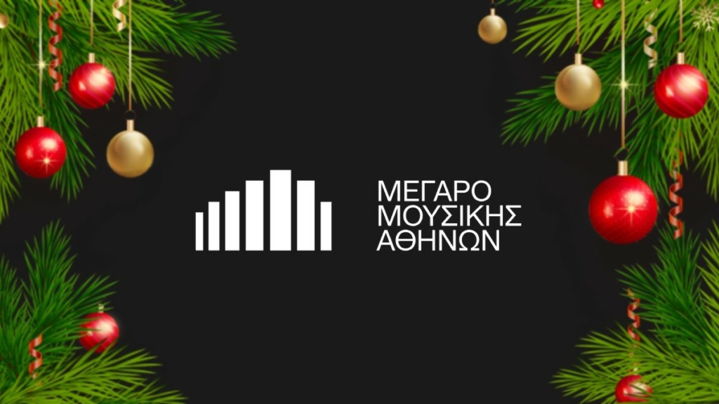 Χριστούγεννα στο Μέγαρο: Εκδηλώσεις για όλη την οικογένεια