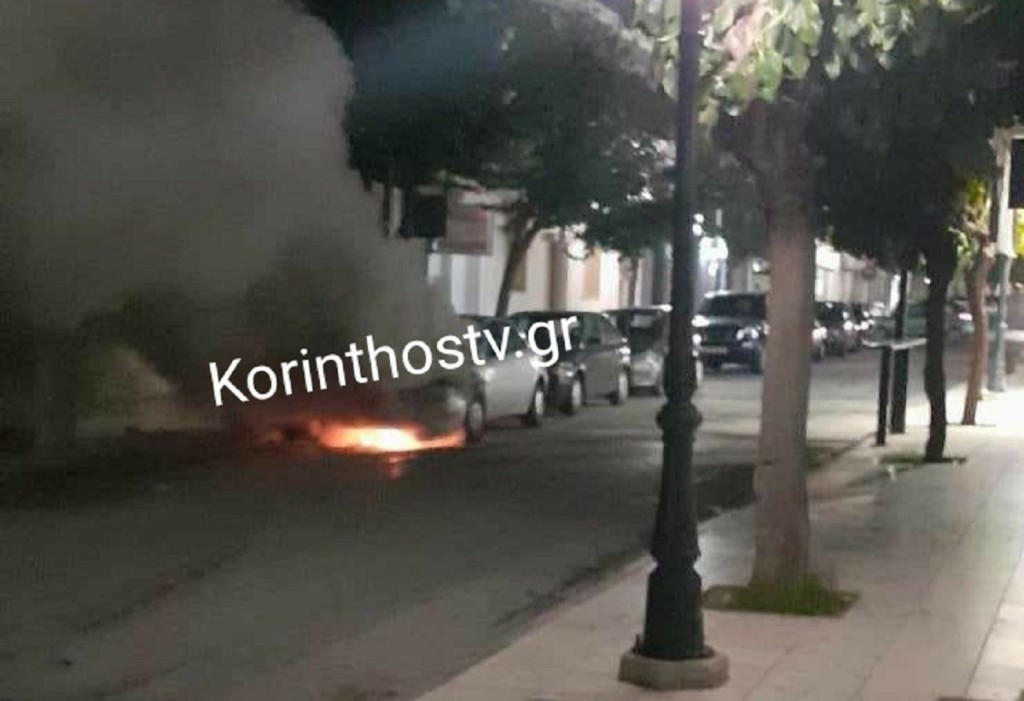 Τρόμος στην Κόρινθο – Αυτοκίνητο έπιασε φωτιά