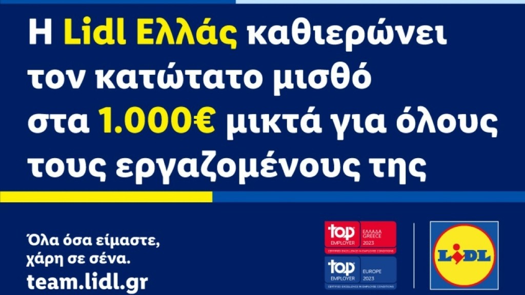 Η Lidl Ελλάς καθιερώνει τον κατώτατο μισθό στα 1.000€ μικτά για όλους τους εργαζομένους της