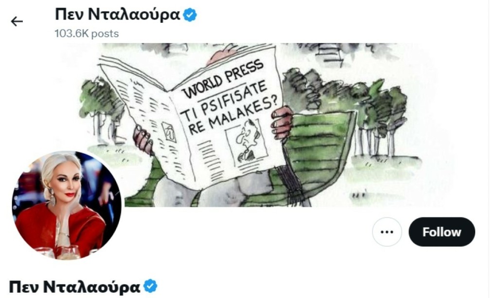 Ξαναχτυπά το τρολ «Πεν Νταλαούρα»: Τι αποκαλύπτει για τον «ηγέτη» Τσίπρα και τη «συνδιαλλαγή» με Κασσελάκη