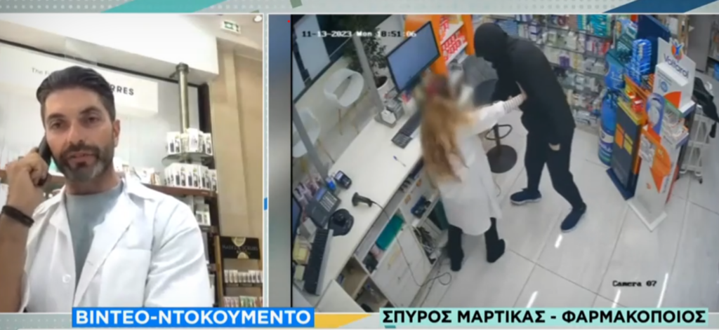 Ληστεία στο φαρμακείο του Σπύρου Μαρτίκα στο Κερατσίνι – Δείτε το βίντεο