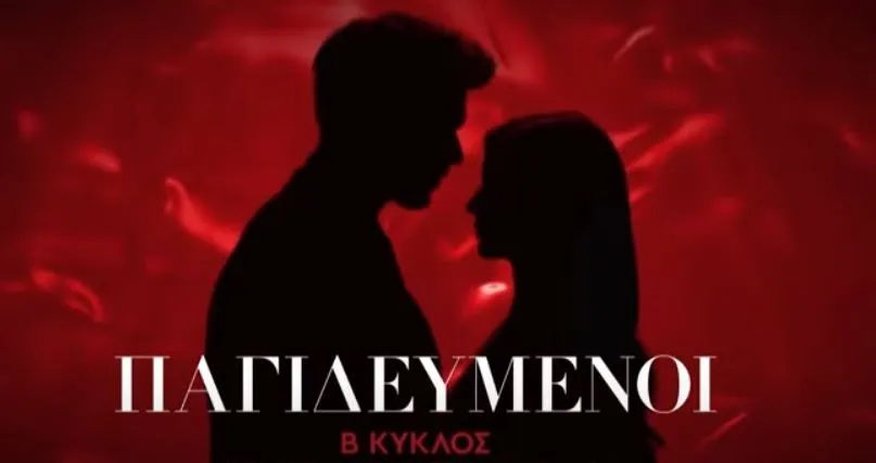 Τέλος από τους Παγιδευμένους για γνωστό ηθοποιό – «Μου λείπετε ήδη» (pic)