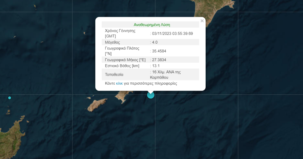 Σεισμός 4 Ρίχτερ ανοιχτά της Καρπάθου