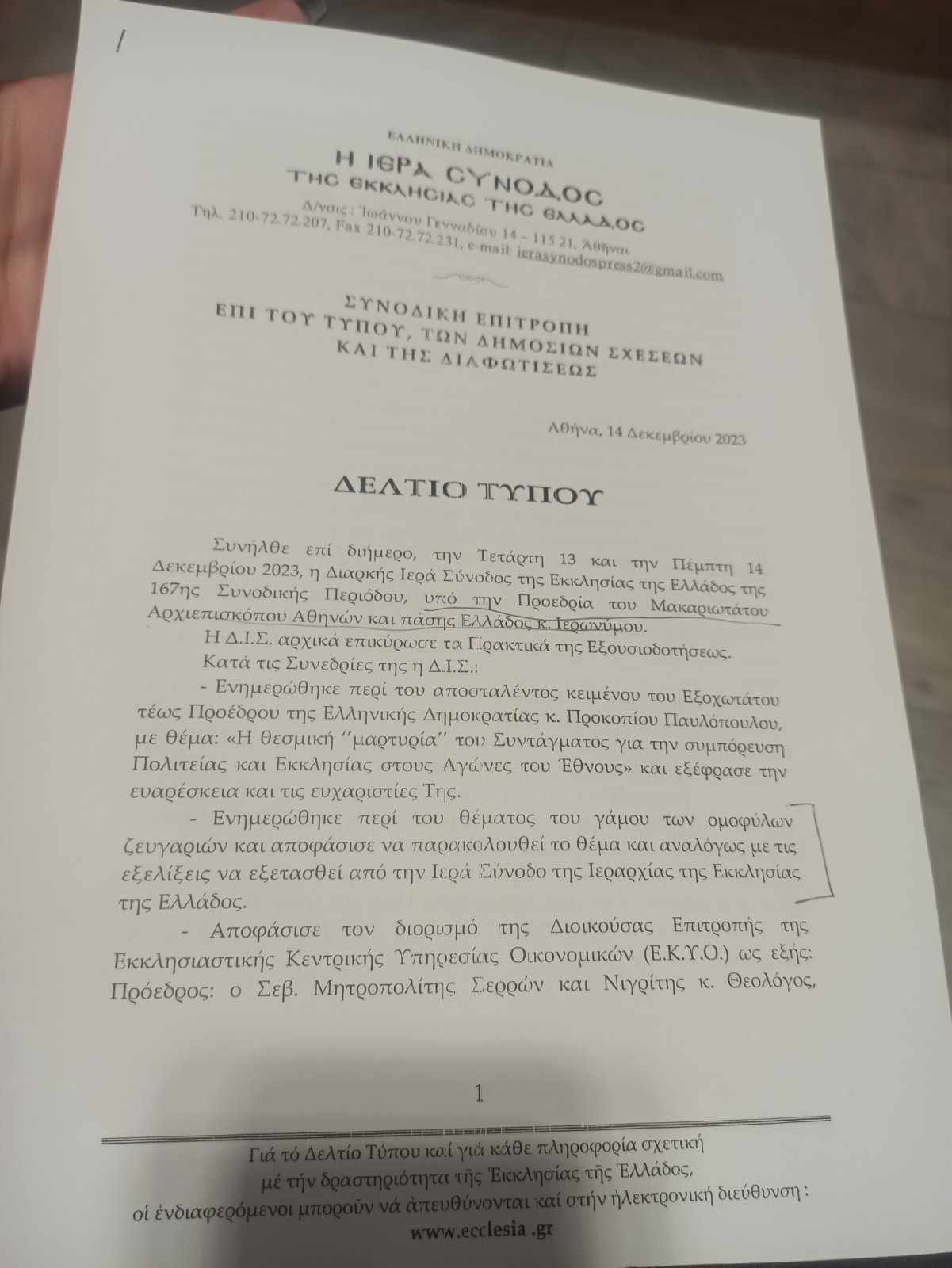 Ιερά Σύνοδος