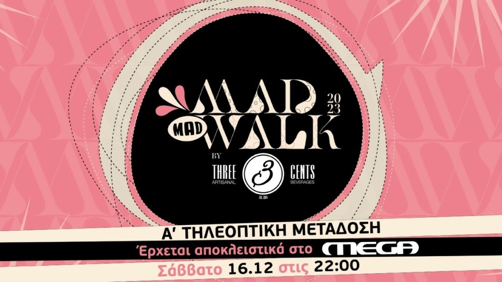 MadWalk 2023 – Μουσική, μόδα και λαμπερές εμφανίσεις στο πιο εκρηκτικό τηλεοπτικό show