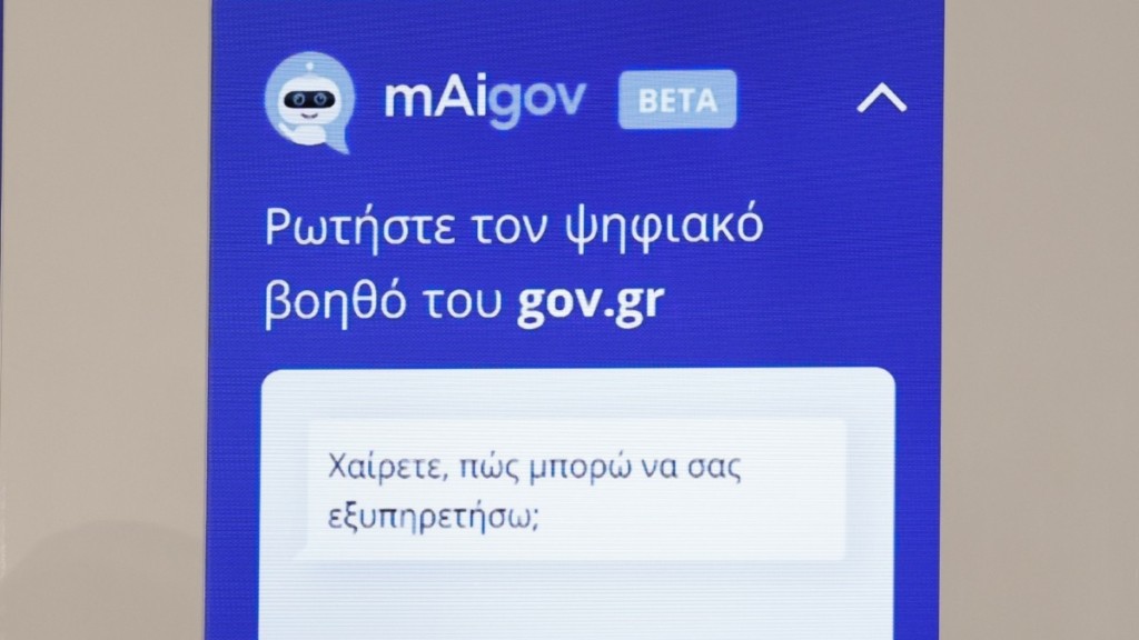 Ψηφιακός βοηθός: Το “best of” των ερωτήσεων πολιτών – “Πως να βρω κοπέλα” και “Πού έχει τα καλύτερα σουβλάκια στην Αθήνα”