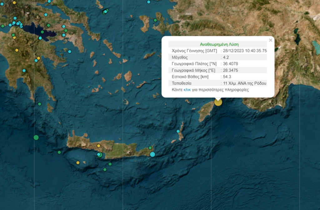 Σεισμός τώρα στη Ρόδο