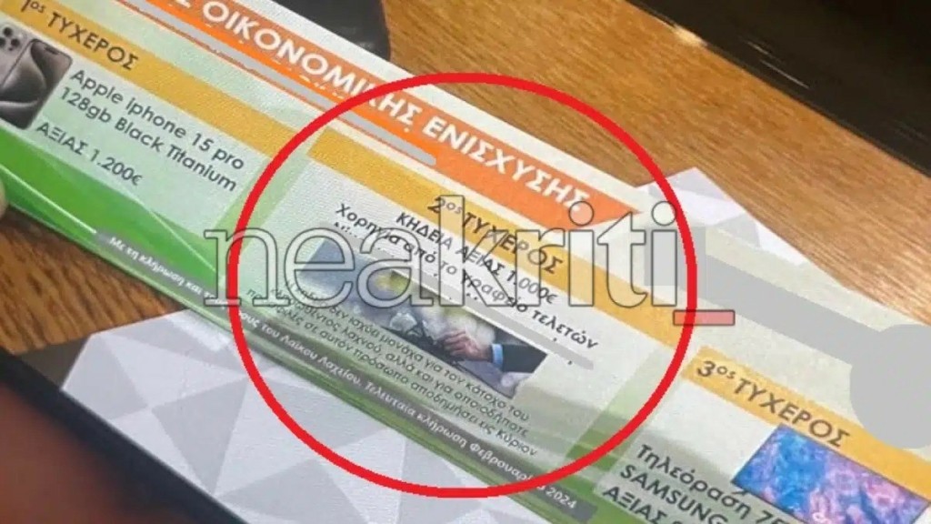 Το… τερμάτισαν στην Κρήτη: Λαχειοφόρος κληρώνει κηδεία 1.000 ευρώ σε έναν «τυχερό»