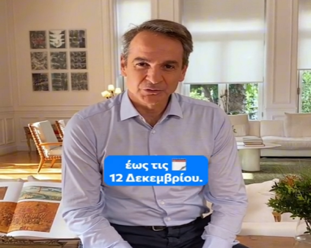 H παρουσία του Κυριάκου Μητσοτάκη στο Tik Tok κέρδισε το βραβείο Ermis White