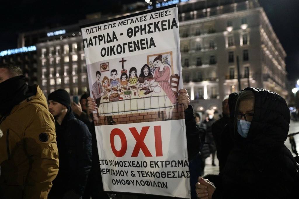 Συγκέντρωση διαμαρτυρίας στο Σύνταγμα για το νομοσχέδιο για τα ομόφυλα ζευγάρια