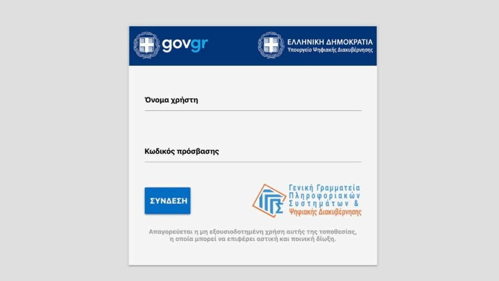 Φορολοταρία Δεκεμβρίου 2023: Δείτε αν κερδίσατε μέχρι 50.000 ευρώ