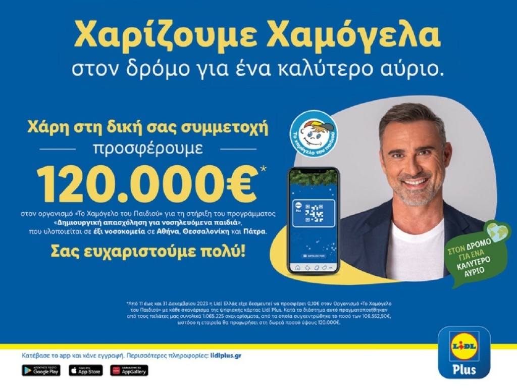 Η Lidl Ελλάς προσφέρει 120.000€ στον Οργανισμό «Το Χαμόγελο του Παιδιού»