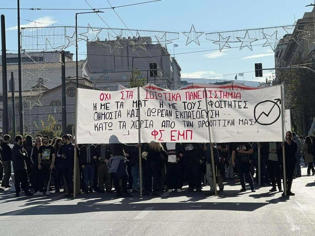Πανεκπαιδευτικό συλλαλητήριο: Στους δρόμους κατά των μη κρατικών πανεπιστημίων – Κυκλοφοριακές ρυθμίσεις στο κέντρο