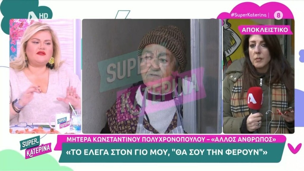 Η μητέρα του Κωνσταντίνου Πολυχρονόπουλου σπάει τη σιωπή της: «Έλεγα στον γιο μου ότι θα του την φέρουν»