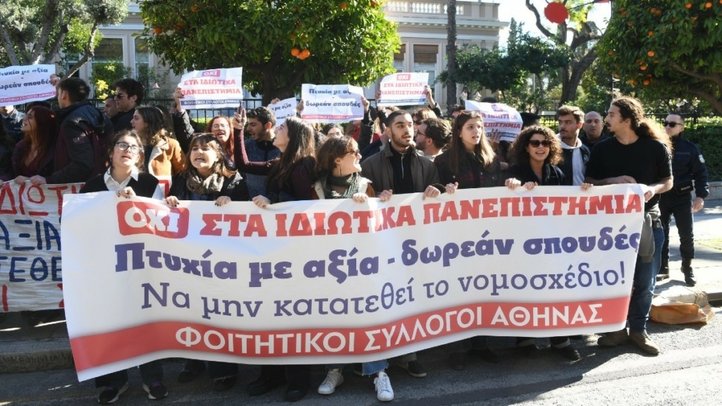 «Αιφνιδιαστική» συγκέντρωση φοιτητών έξω από το Μέγαρο Μαξίμου – Διαμαρτύρονται για τα ιδιωτικά πανεπιστήμια (pics)