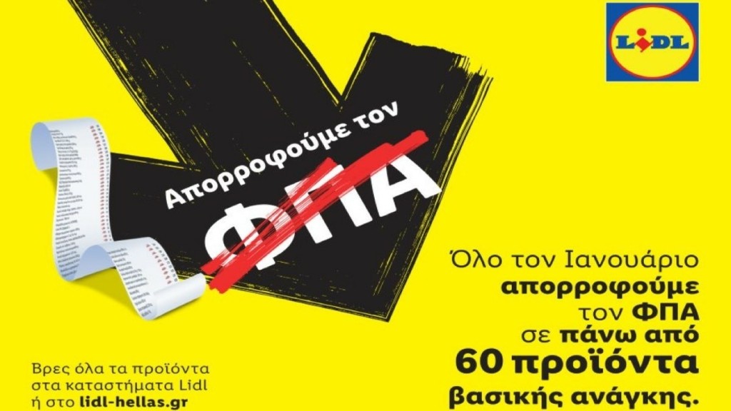 Η Lidl Ελλάς απορροφά τον ΦΠΑ σε πάνω από 60 προϊόντα βασικής ανάγκης