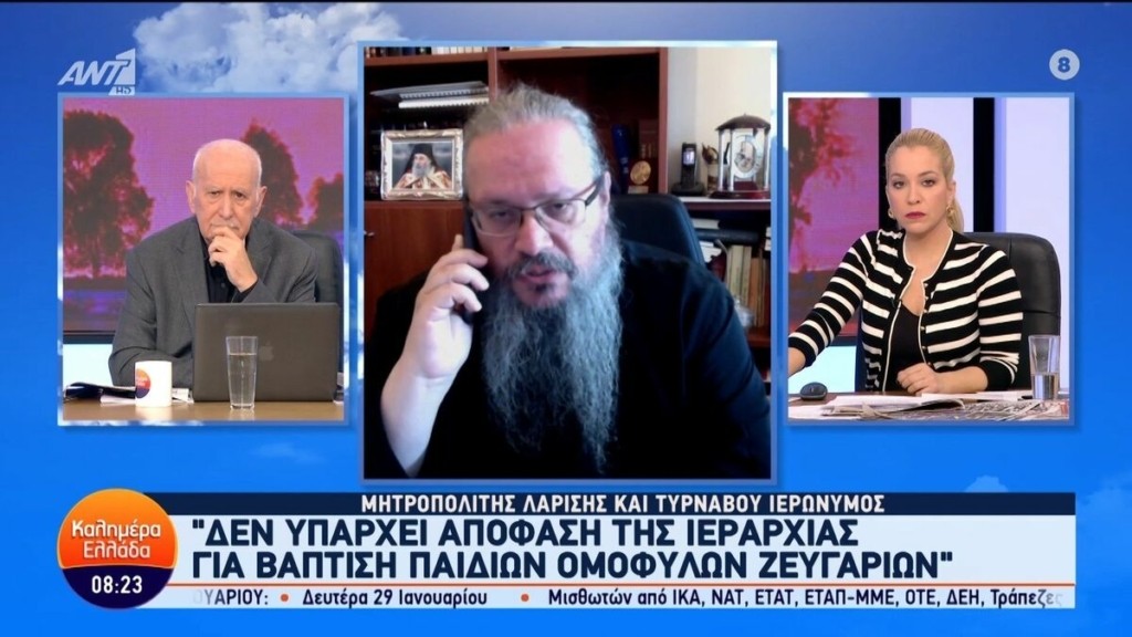 Μητροπολίτης Ιερώνυμος: Δεν υπάρχει απόφαση της ιεραρχίας για βάπτιση παιδιών ομόφυλων ζευγαριών