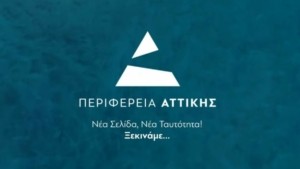 Δυναμική η παρουσία της Περιφέρειας Αττικής στην 90η Διεθνή Έκθεση Θεσσαλονίκης