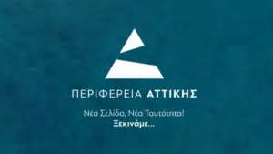 Περιφερειακό Συμβούλιο Αττικής: Συνεδριάζει την Πέμπτη 1η Οκτωβρίου στο Μαρούσι