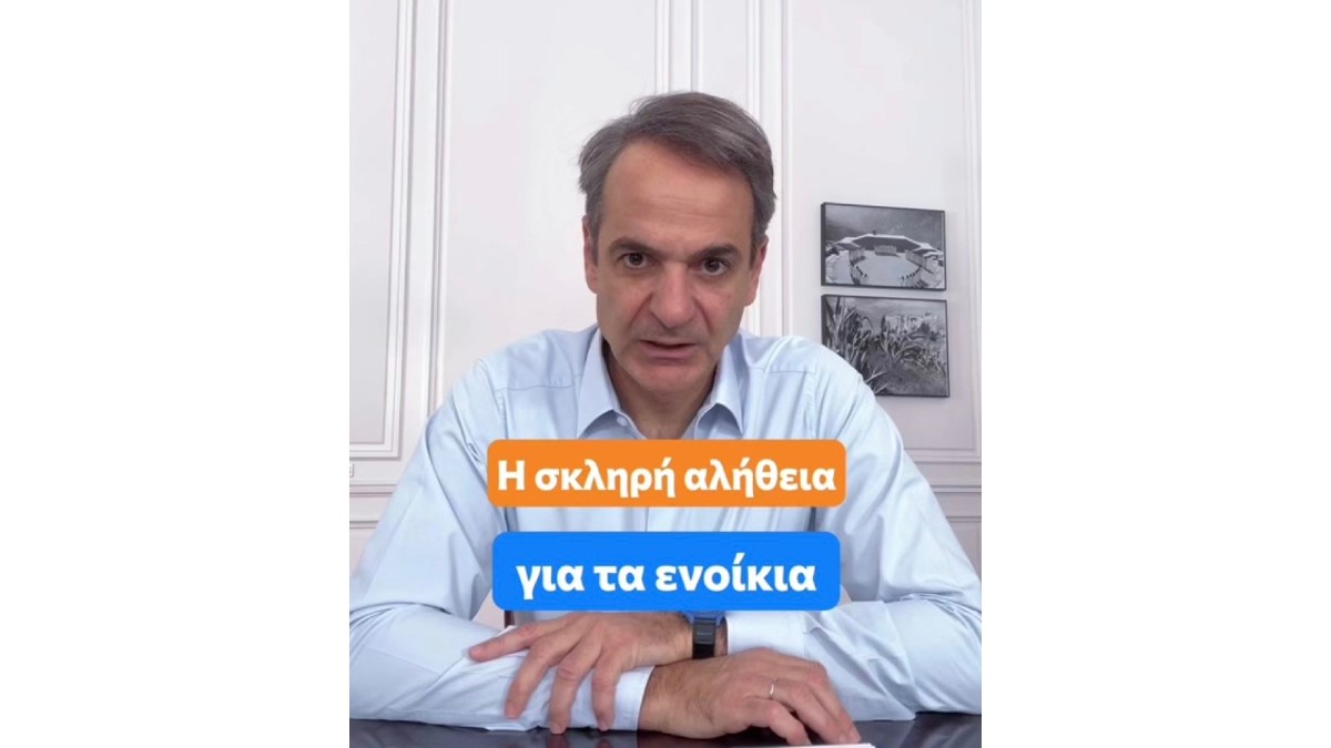 Μητσοτάκης TikTok