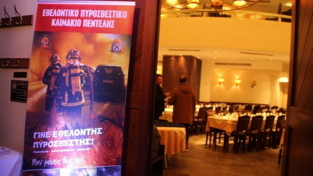 Εθελοντικό Πυροσβεστικό Κλιμάκιο Πεντέλης: Κοπή της πίτας 2024 και βράβευση των χορηγών που στηρίζουν τον θεσμό