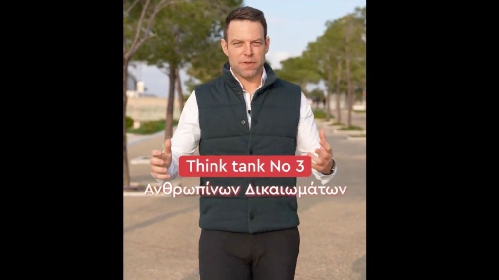 Ο Κασσελάκης παρουσίασε το Think Tank Ανθρωπίνων Δικαιωμάτων