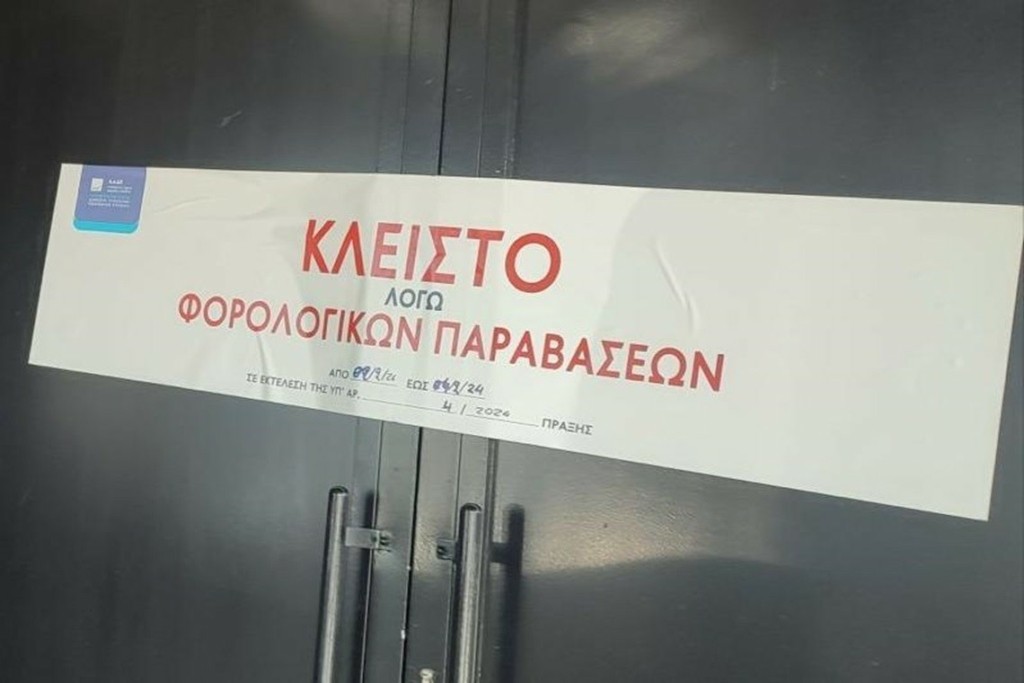 Λουκέτο σε πασίγνωστο club της Αθήνας που… ξέχασε να κόψει αποδείξεις