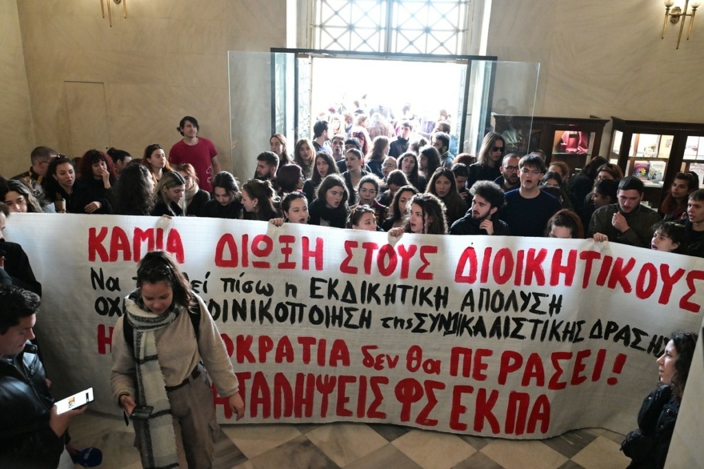 ΕΚΠΑ: Διαμαρτυρία φοιτητών μέσα στην Πρυτανεία για τη διαθεσιμότητα υπαλλήλου