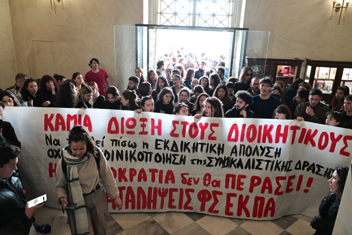 Διαμαρτυρία φοιτητών