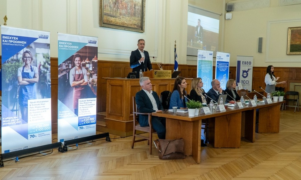 Θεσσαλονίκη: Με επιτυχία ολοκληρώθηκε η πρώτη εκδήλωση για τις δράσεις κρατικών ενισχύσεων προώθησης της Επιχειρηματικότητας
