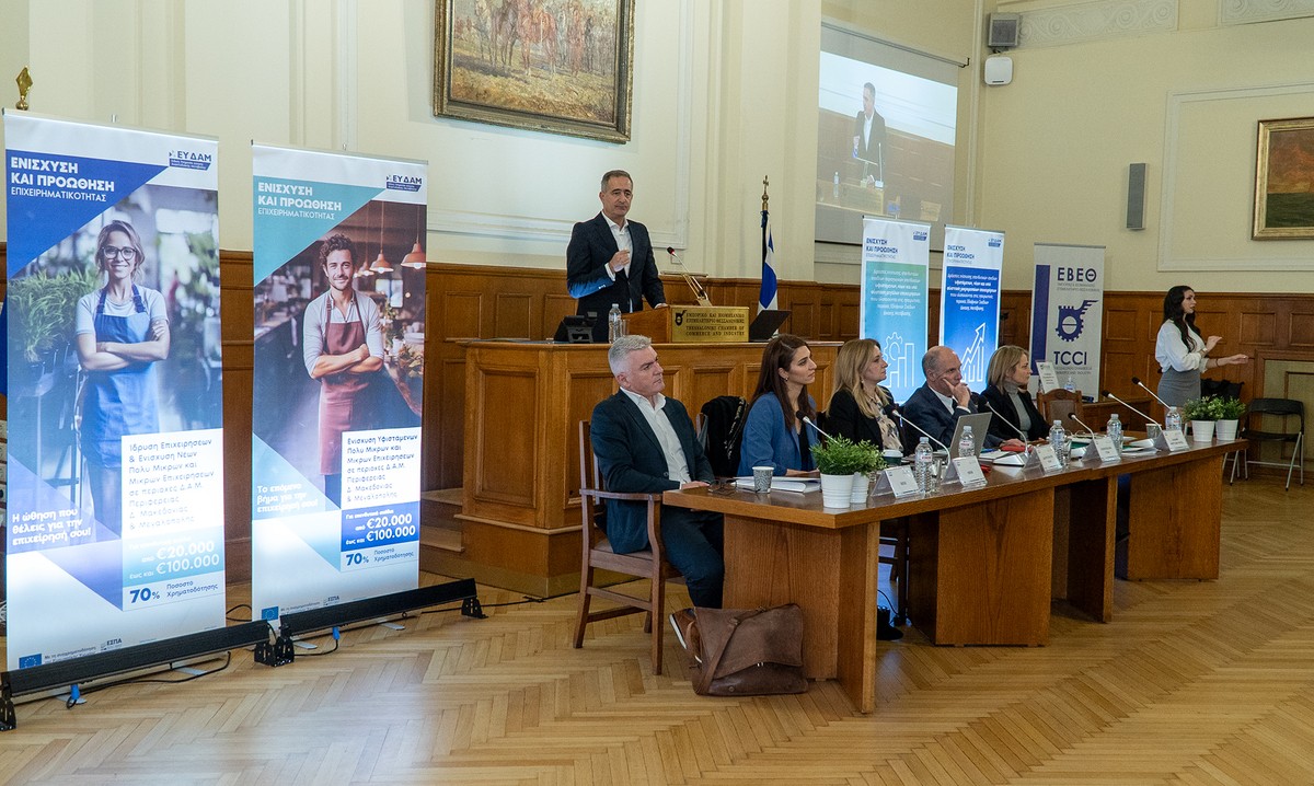 Θεσσαλονίκη: Με επιτυχία ολοκληρώθηκε η πρώτη εκδήλωση για τις δράσεις κρατικών ενισχύσεων προώθησης της Επιχειρηματικότητας