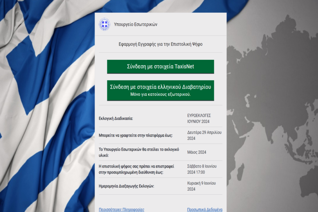 Επιστολική ψήφος: Πάνω από 186.000 εγγραφές στην πλατφόρμα για τις ευρωεκλογές