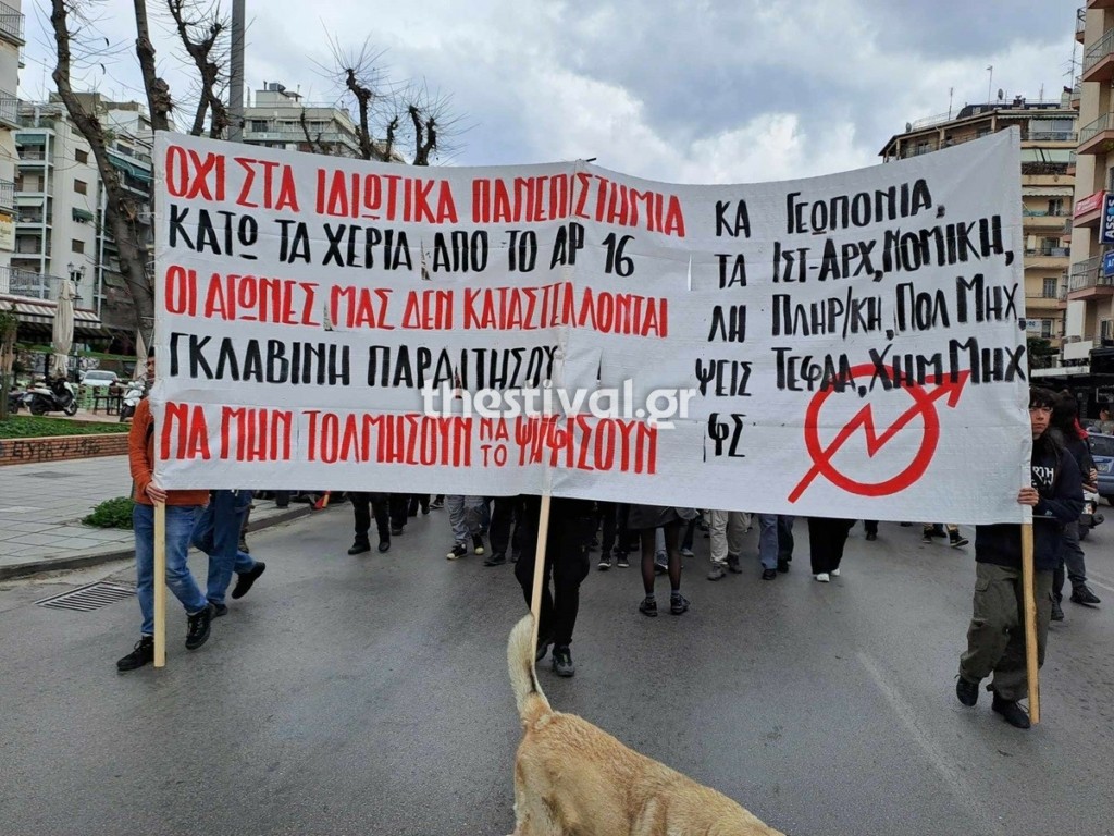 Σε εξέλιξη πανεκπαιδευτικό συλλαλητήριο και στη Θεσσαλονίκη (vid)