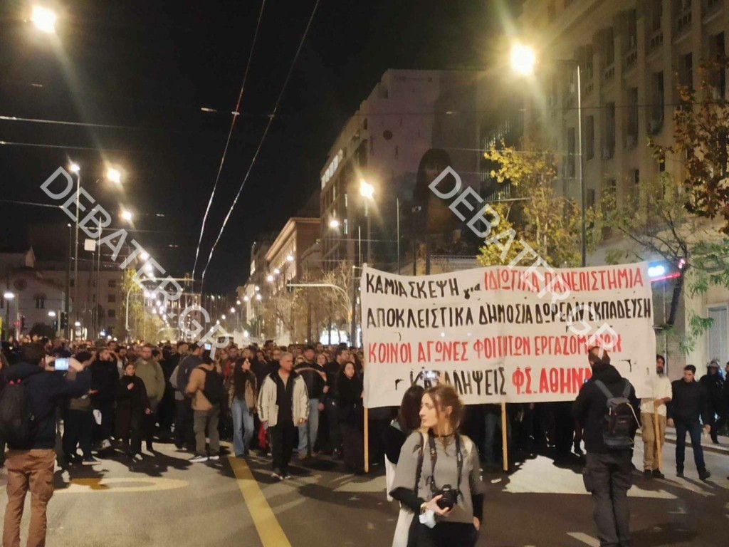 Συγκέντρωση φοιτητών κατά των μη κρατικών πανεπιστήμιων στο κέντρο της Αθήνας – Κλειστή η Πανεπιστημίου