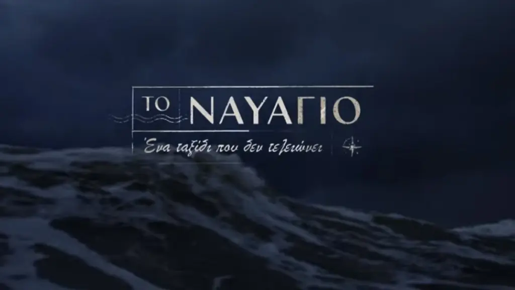 Πασίγνωστος ηθοποιός μπαίνει στη σειρά «Το Ναυάγιο»