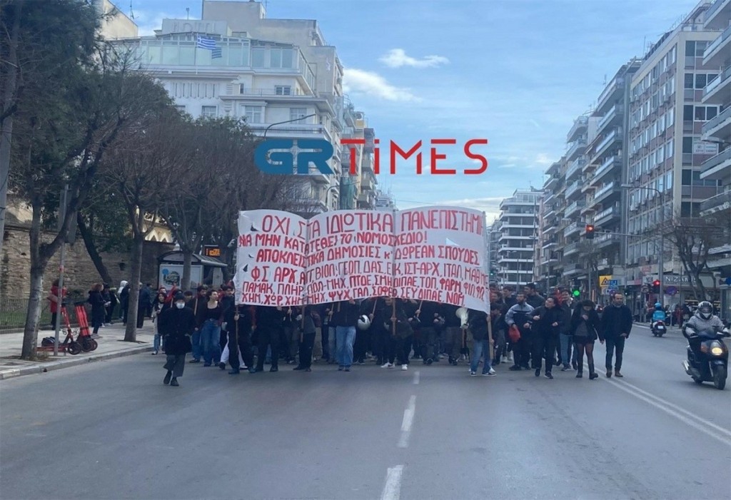 Θεσσαλονίκη: Πανεκπαιδευτικό συλλαλητήριο στην Καμάρα κατά των μη κρατικών πανεπιστημίων