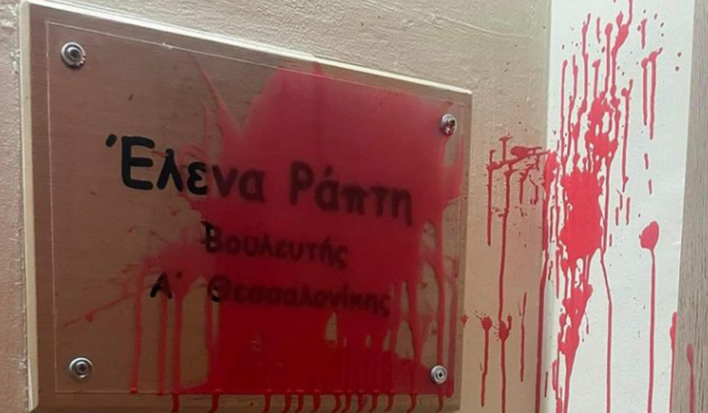 Επίθεση στο πολιτικό γραφείο της Έλενας Ράπτη -Πέταξαν κόκκινες μπογιές και φέιγ βολάν