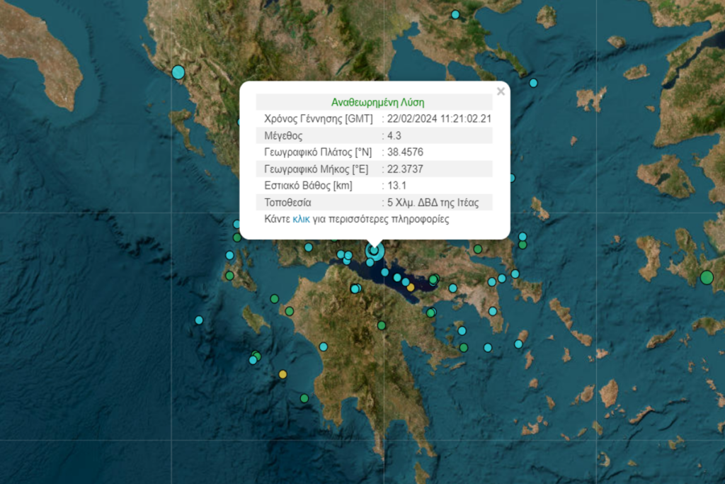 Σεισμός 4,3 Ρίχτερ στην Ιτέα