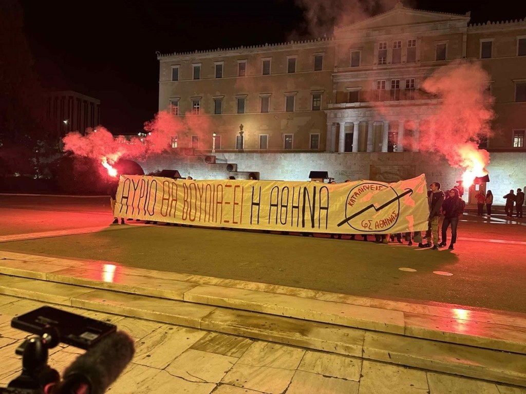 Φοιτητές με πανό και καπνογόνα στο Σύνταγμα ενόψει του συλλαλητηρίου της Πέμπτης – 8 προσαγωγές
