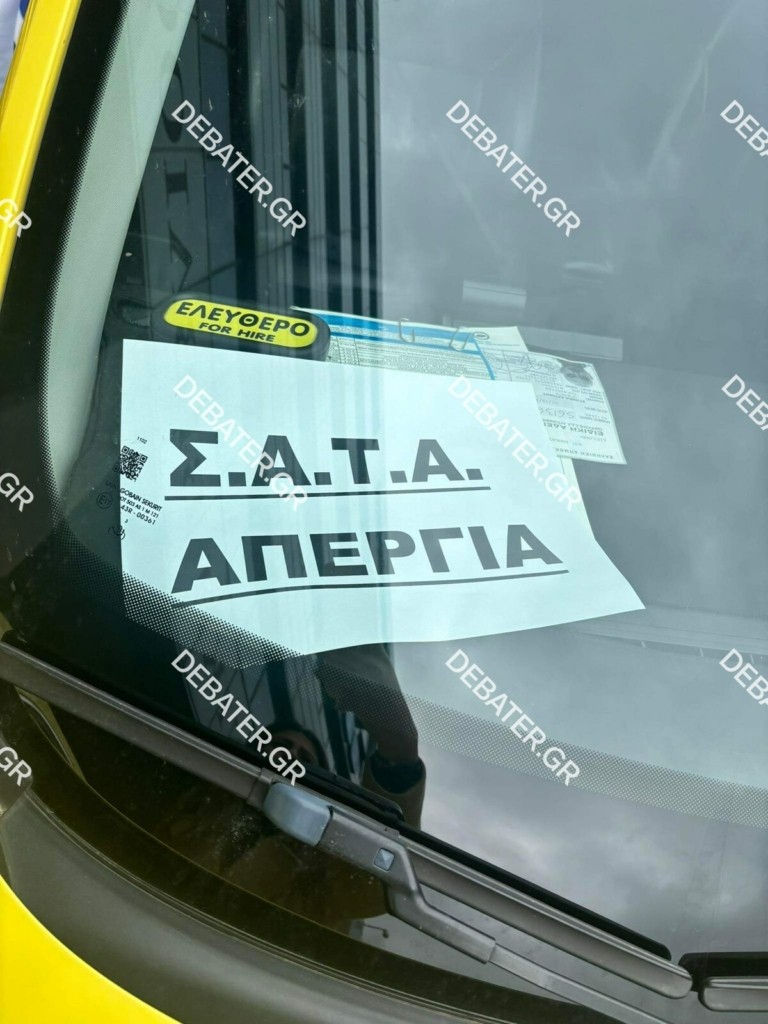 Τραβάνε χειρόφρενο τα ταξί της Αθήνας – 24ωρη απεργία στις 19 Φεβρουαρίου