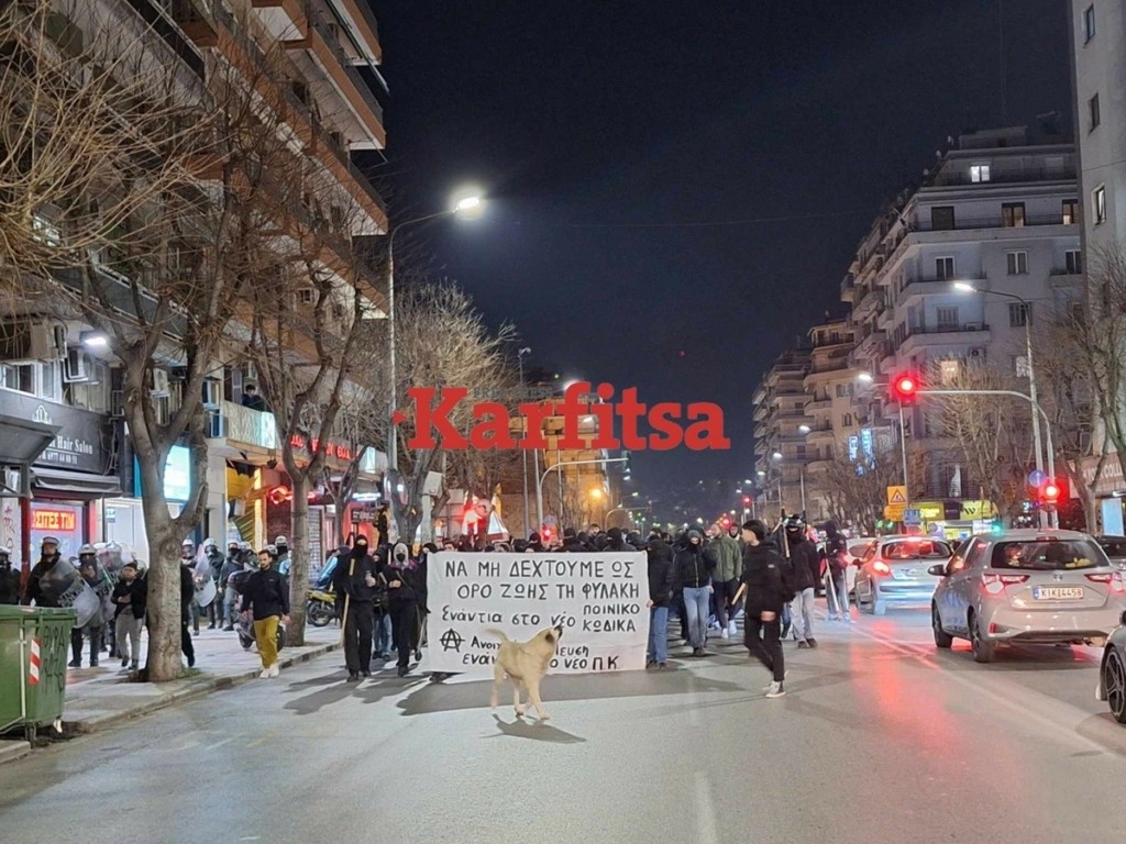 Πορεία στο κέντρο της Θεσσαλονίκης κατά του νέου ποινικού κώδικα