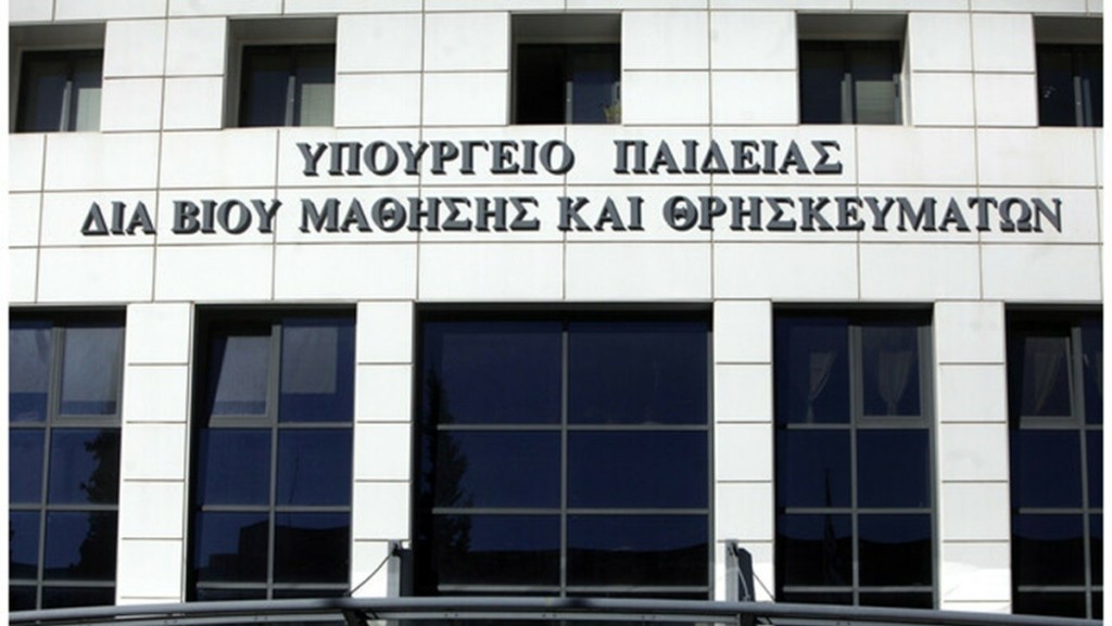 Υπουργείο Παιδείας: Διευκρινίσεις για την εκδίκαση δυνητικής αργίας εκπαιδευτικού