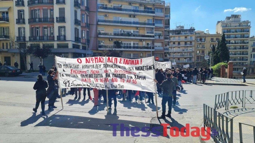 Πορεία στο κέντρο της Θεσσαλονίκης κατά των μη κρατικών πανεπιστημίων