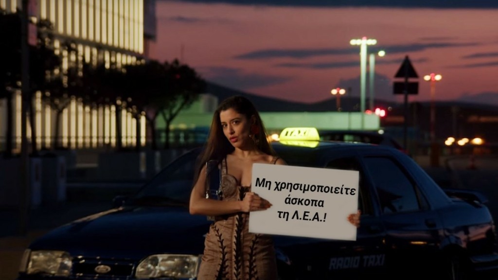 Μήνυμα της ΕΛΑΣ προς τους οδηγούς με έμπνευση από Μαρίνα Σάττι