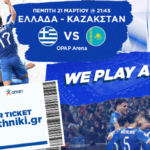 Ελλάδα - Καζακστάν