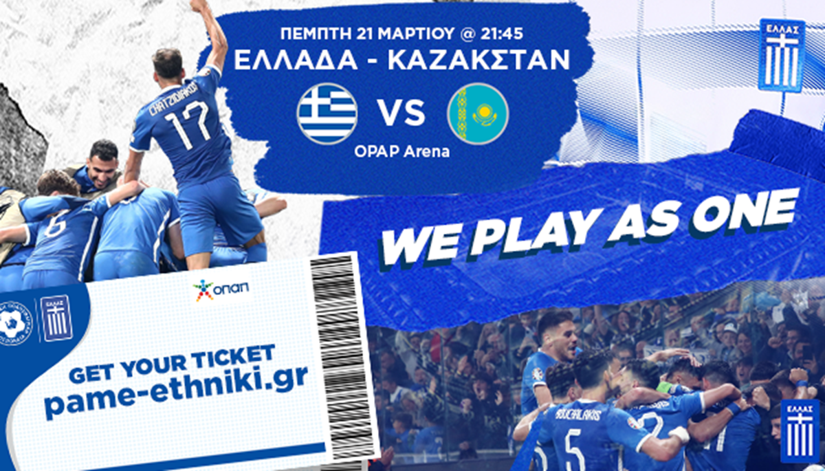 Ελλάδα - Καζακστάν