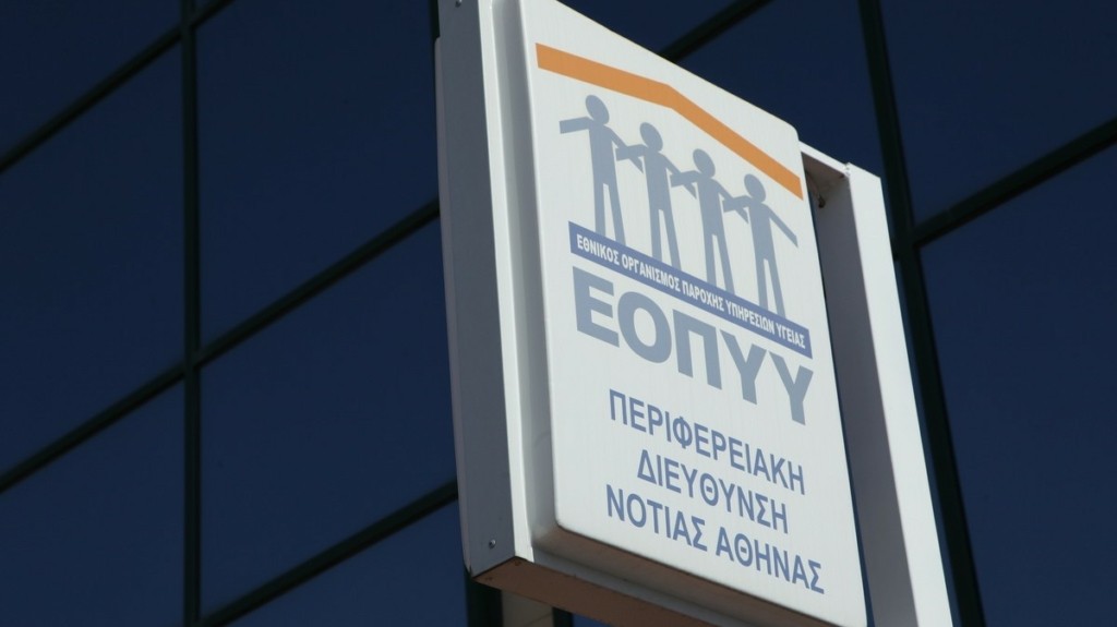 ΕΟΠΥΥ: Με ειδικό κωδικό στο κινητό η έκδοση και εκτέλεση γνωματεύσεων από 3 Φεβρουαρίου
