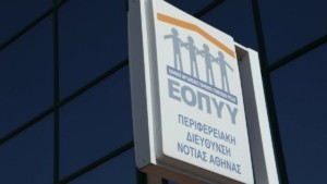 ΕΟΠΥΥ: Έναρξη της νέας εφαρμογής Φακέλου Ασφάλισης Υγείας