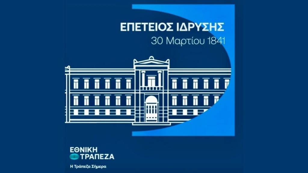 Σαν σήμερα, στις 30 Μαρτίου 1841 ιδρύεται η Εθνική Τράπεζα