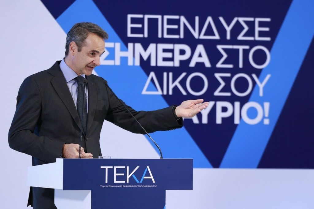 Μητσοτάκης στην εκδήλωση για τα δυο χρόνια λειτουργίας του ΤΕΚΑ – «Πρέπει να σπάσουμε τη νοοτροπία της μη αποταμίευσης»